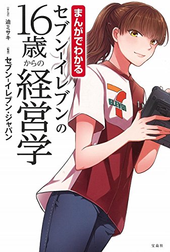 まんがでわかる　まんがで身につく　自己啓発本　ビジネス書　26冊セット ロースおじさんのとんかつ教室】自己啓発書を選ぶたった1つの